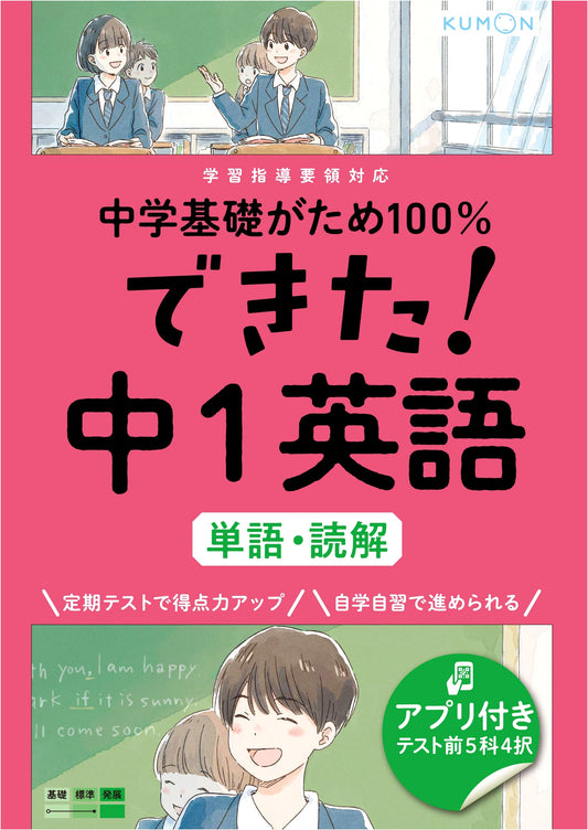 Achieve! Junior High English: Vocabulary & Reading Comprehension (Grade 7)