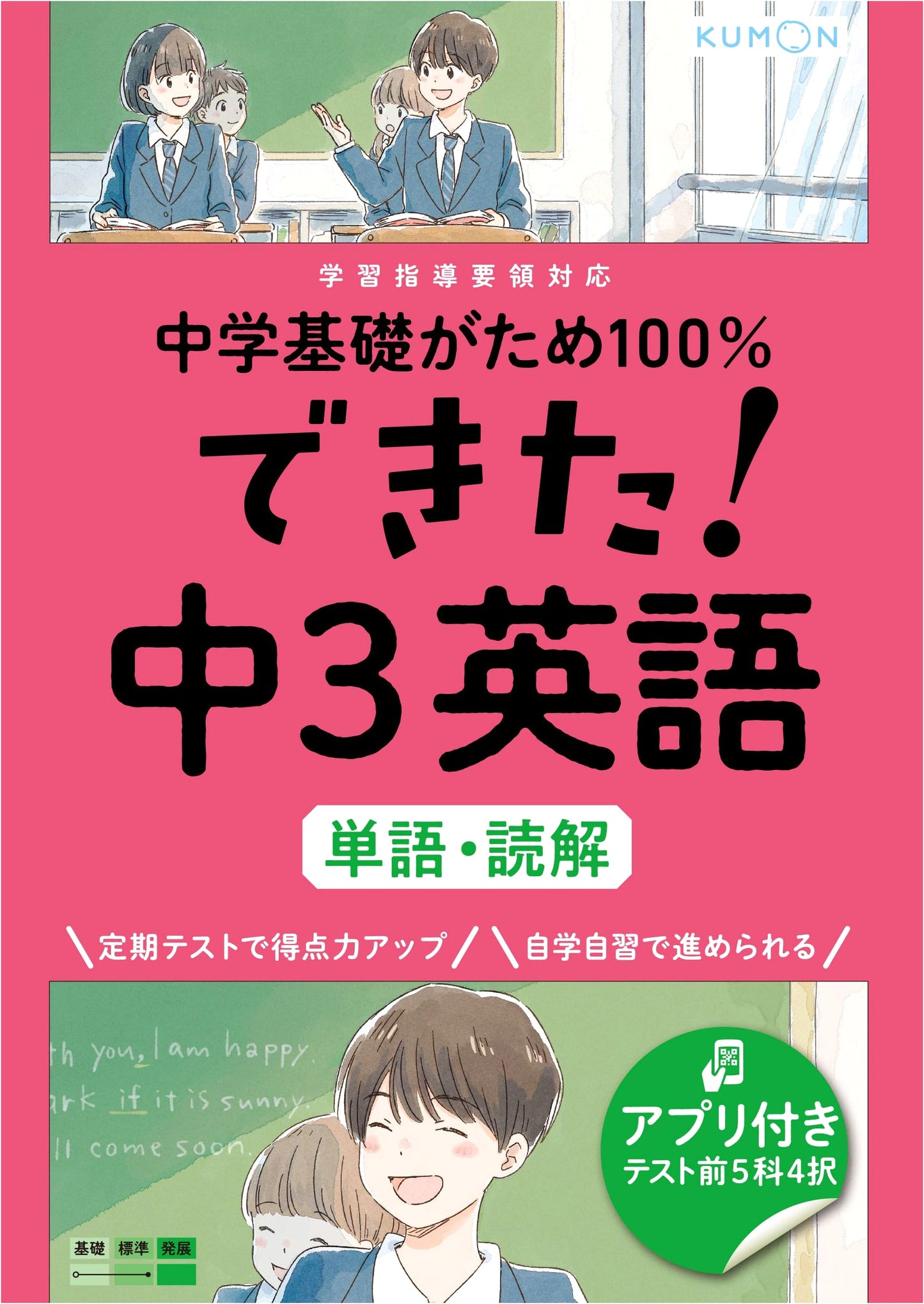 Achieve! 9th Grade English: Vocabulary & Reading Comprehension (100% Middle School Basics)
