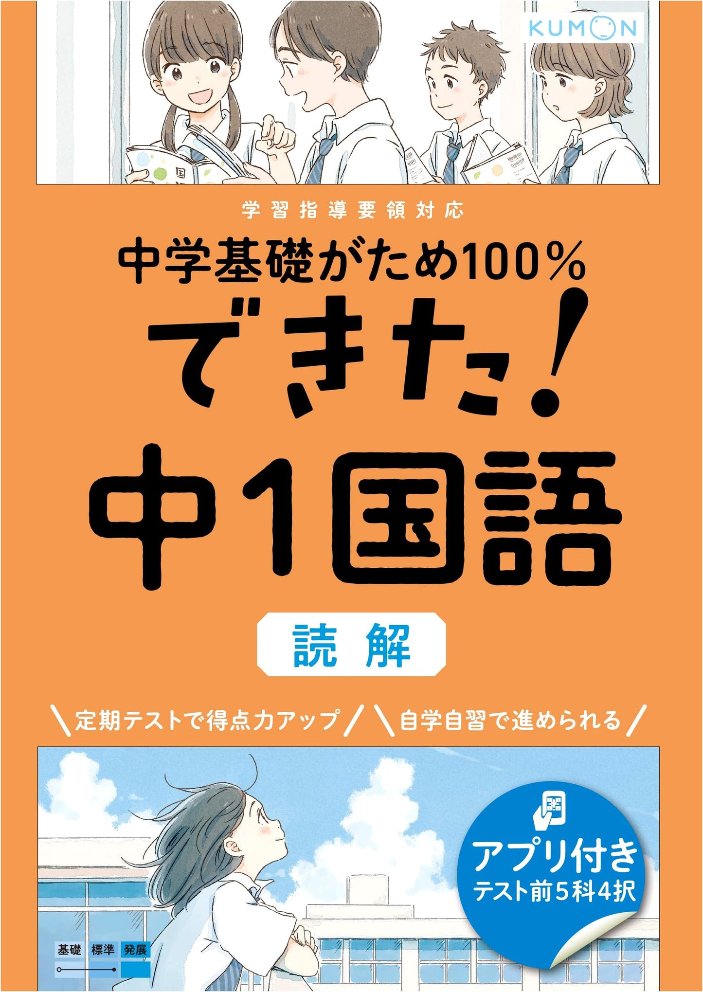 I Can Do It! First Year Junior High School Language Arts: Reading Comprehension