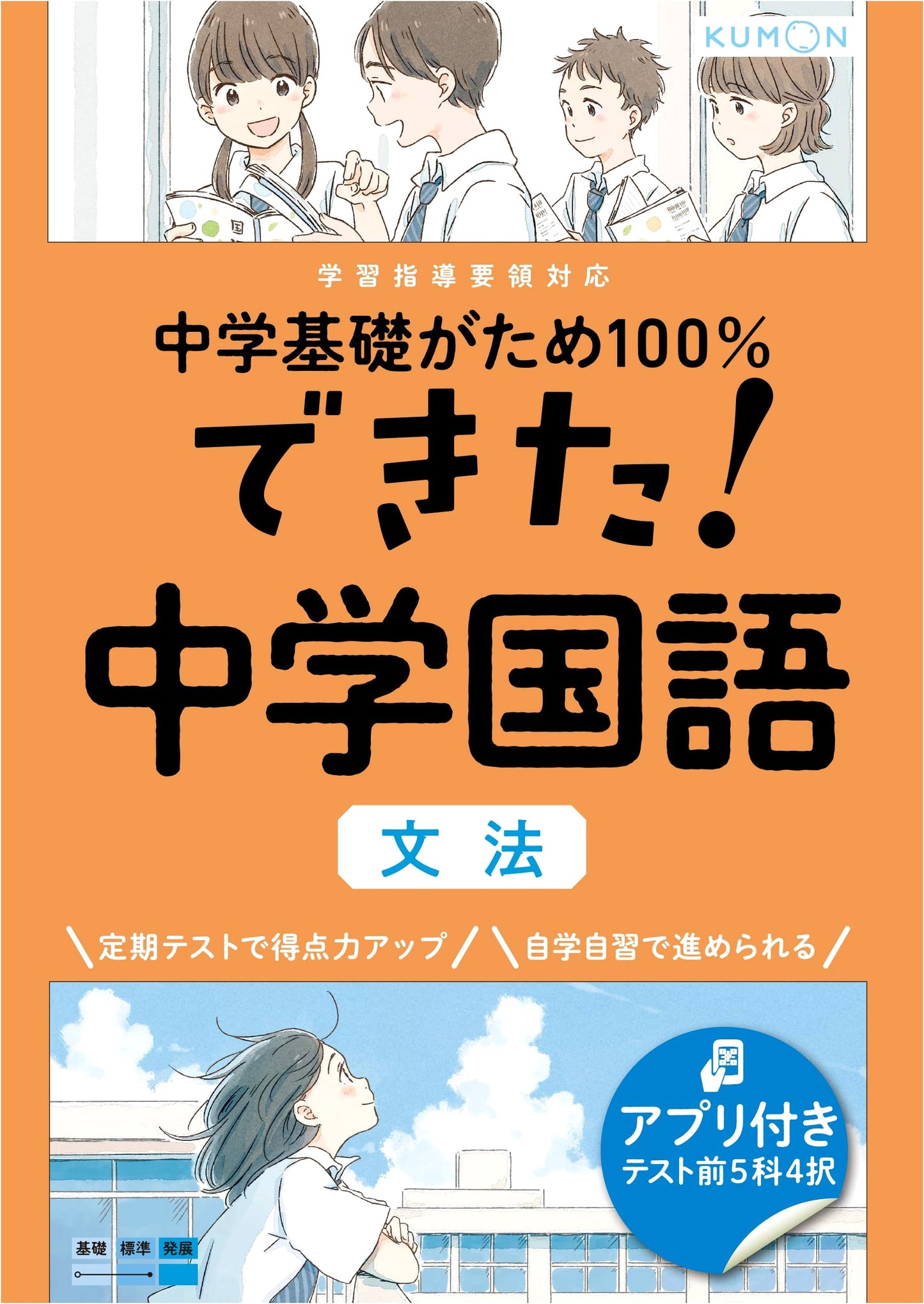 Achieve! Middle School Japanese Grammar: 100% Foundational Mastery