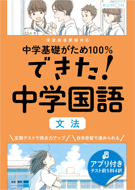 Achieve! Middle School Japanese Grammar: 100% Foundational Mastery