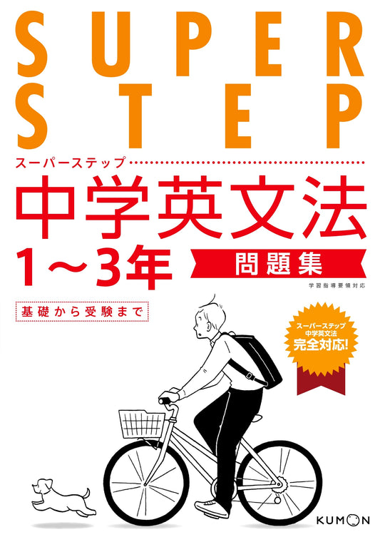 Junior High School English Grammar Workbook (Super Step)