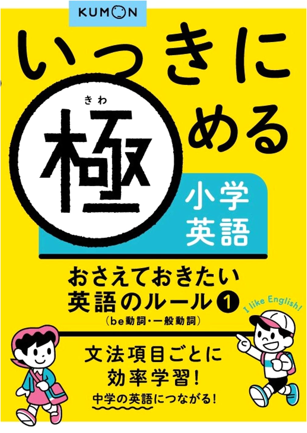Essential English Rules 1: Be Verbs & Regular Verbs (Mastering Elementary English Quickly)