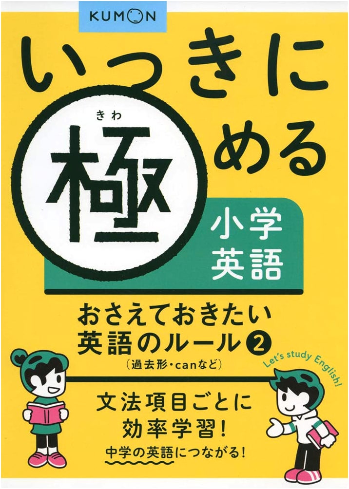 Essential English Rules 2: Past Tense, 'Can', and More for Elementary Students