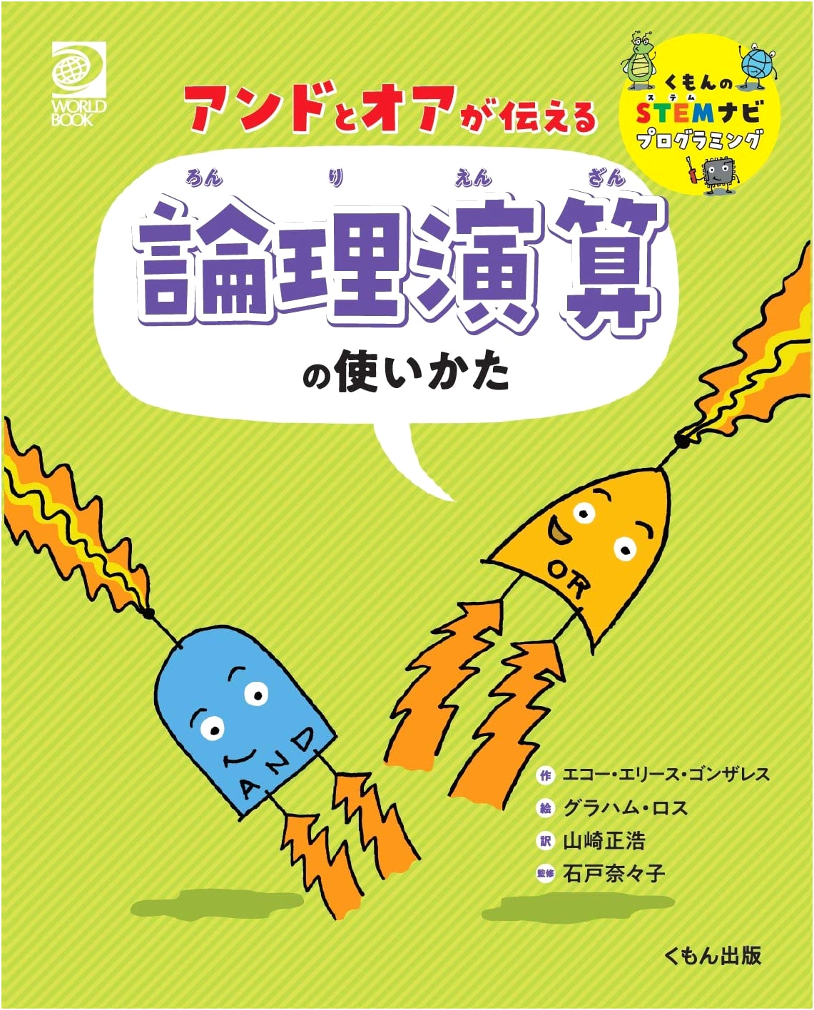 How AND and OR Communicate: Using Logical Operations (Kumon STEM Navigators Programming)
