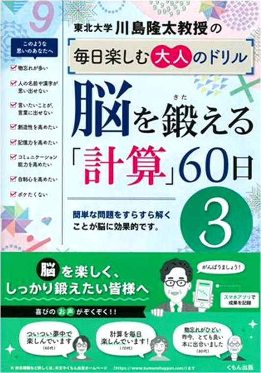 Brain Training Calculations: 60 Days, Vol. 3 - Prof. Ryuta Kawashima's Adult Drill