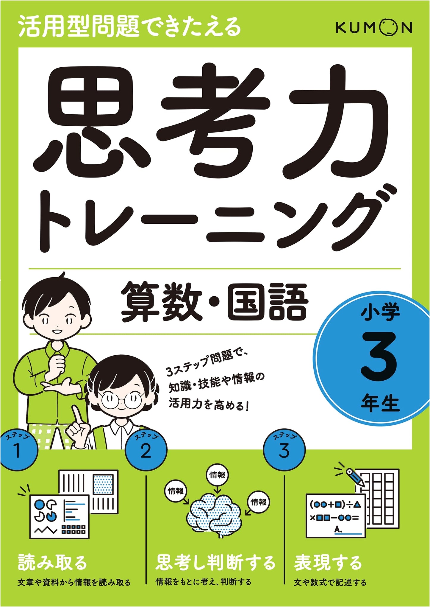 Critical Thinking Training: Math & Japanese for Elementary Grade 3 Students