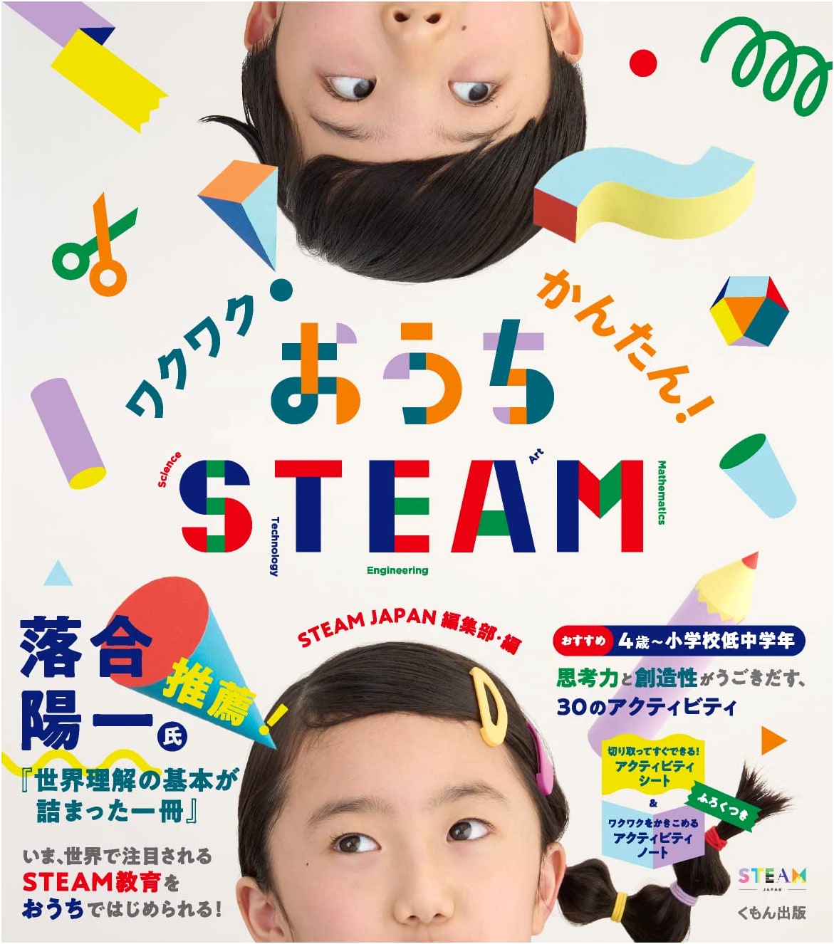 Waku Waku! Easy! Home STEAM Activities for Kids