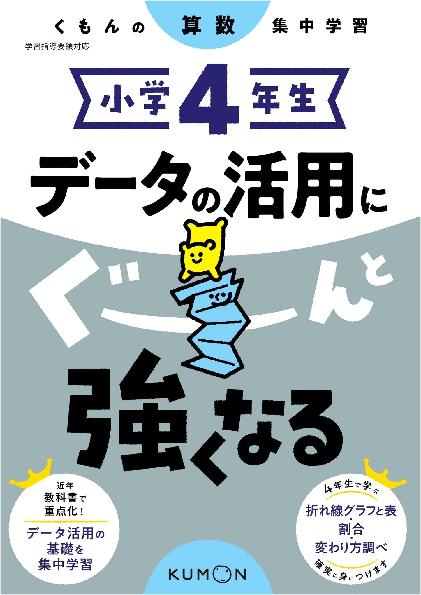 Grade 4 Math: Data Handling Skills Builder (Kumon Focus Study)