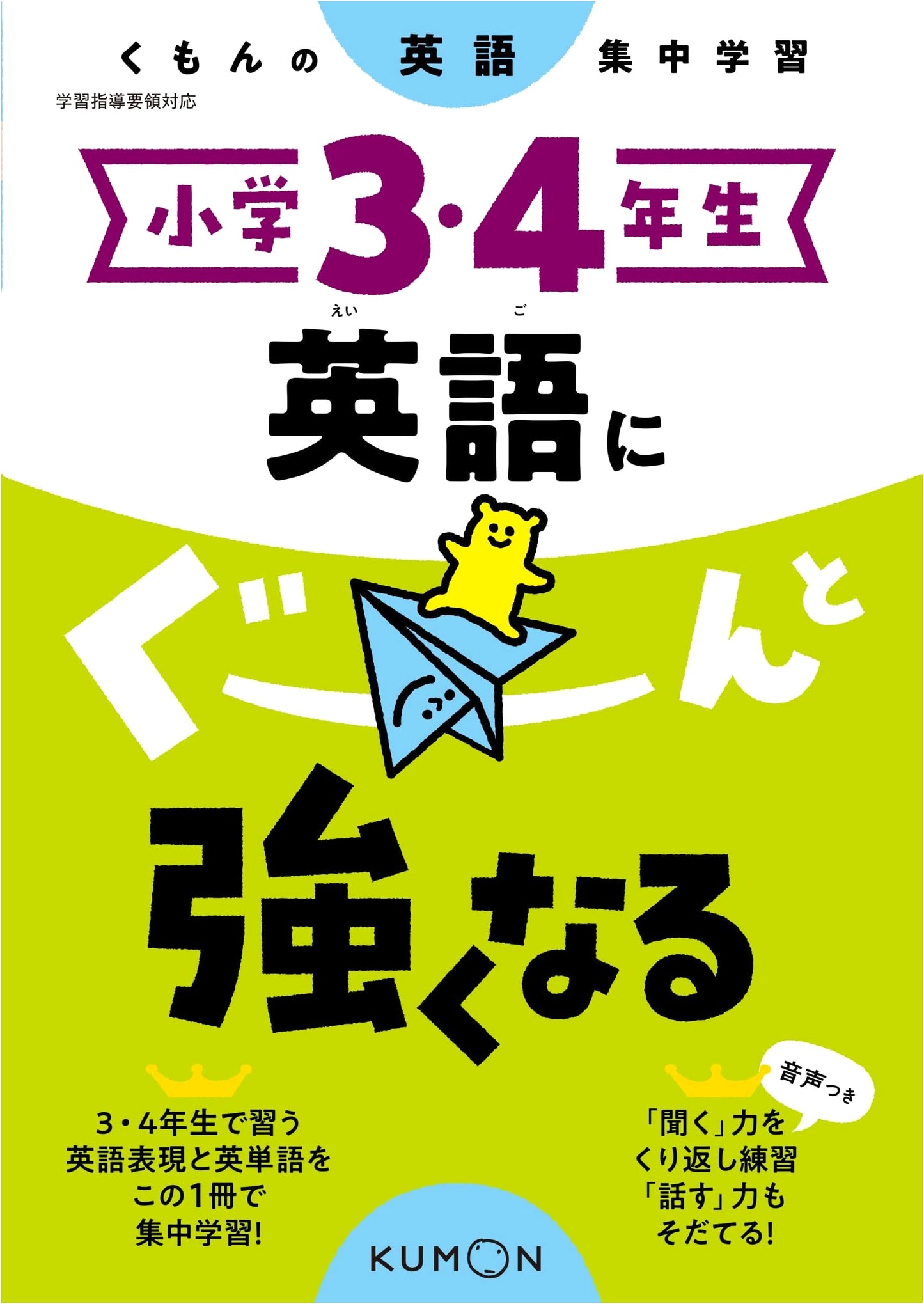 Kumon's Intensive English Study for Elementary Students 3rd & 4th Grade