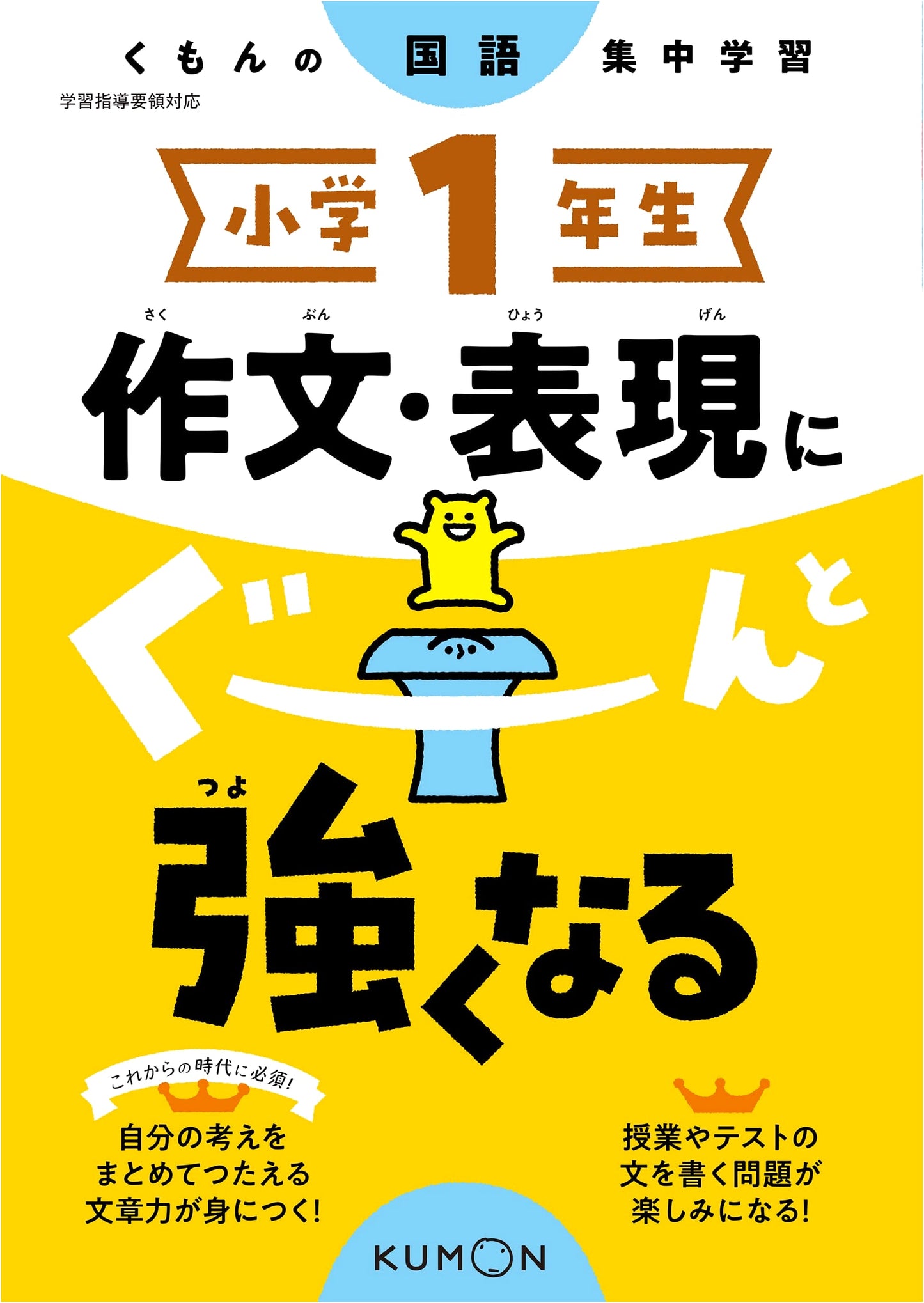 Grade 1 Writing and Expression Skills Builder: Kumon Japanese Language Focus