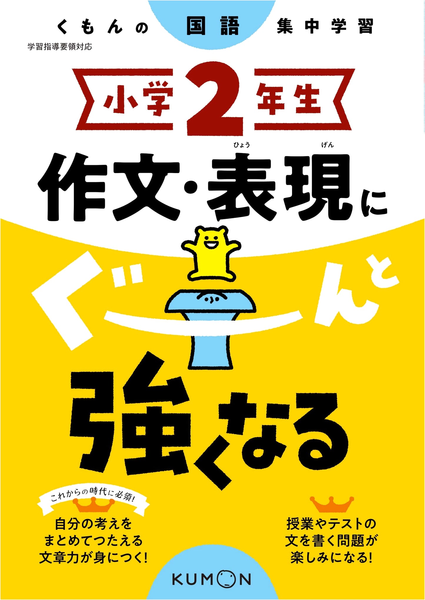 Grade 2 Composition and Expression Skills Builder (Kumon Study Skills)