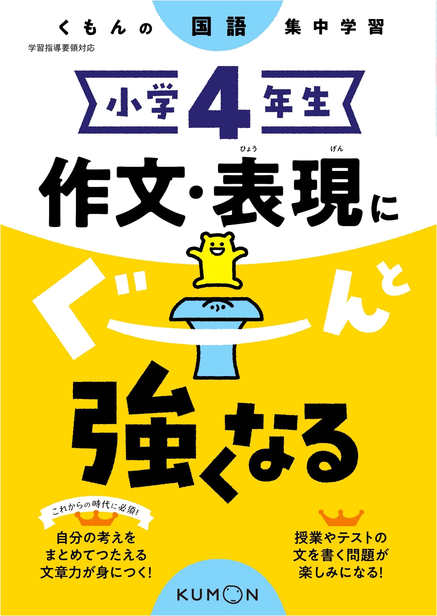 Kumon Japanese Intensive Study: Boost Your 4th Grader's Writing & Expression Skills