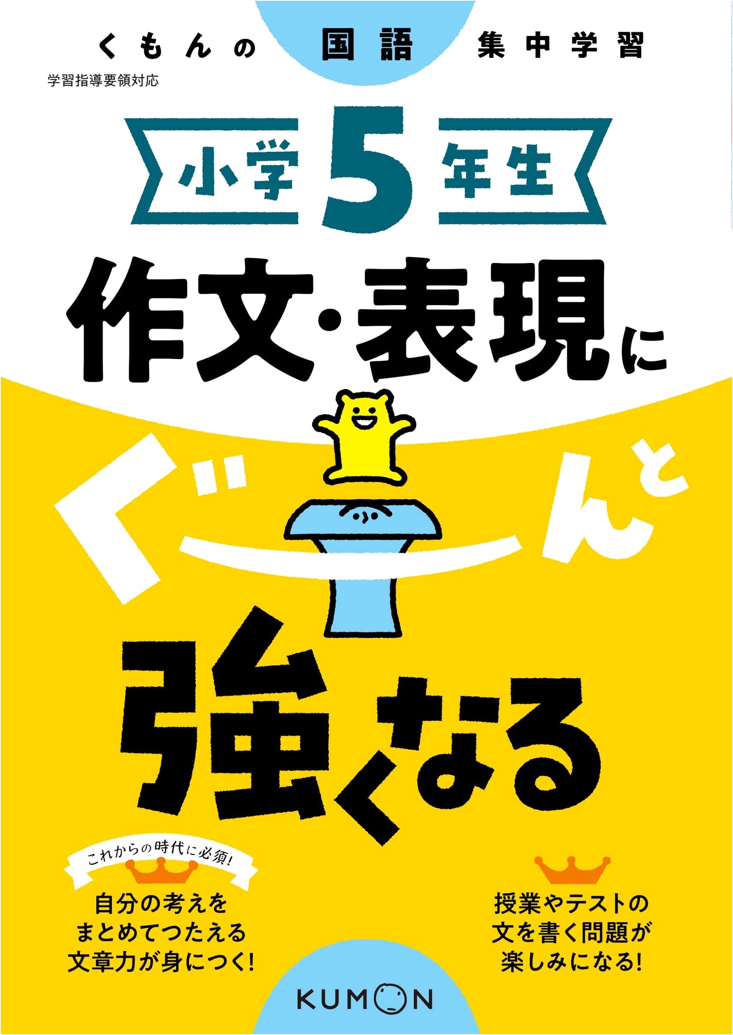 Kumon Japanese Language: Intensive Study for 5th Graders - Master Composition & Expression