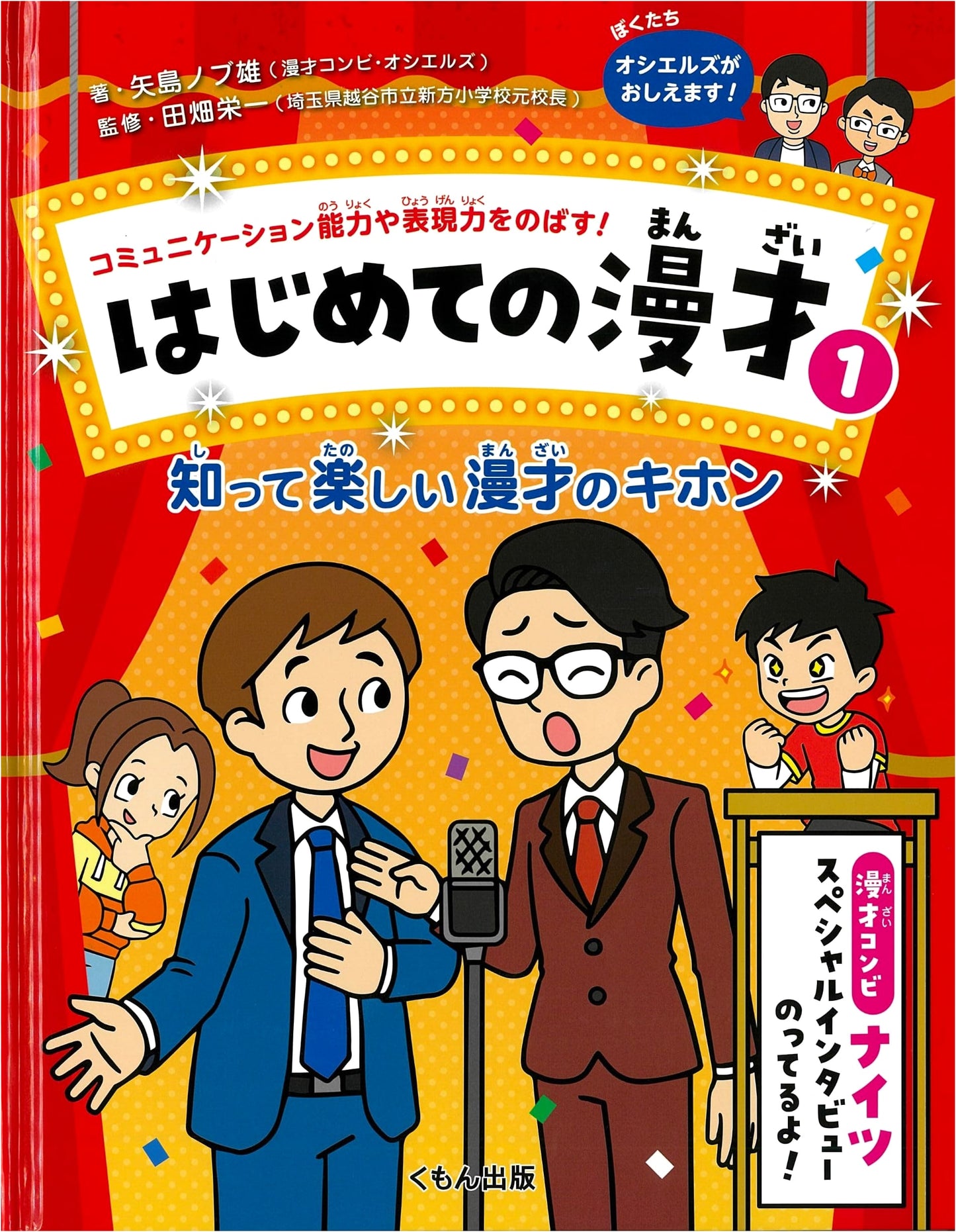 The Fun Basics of Manzai (1): Develop Communication and Expressive Skills! First Steps in Manzai