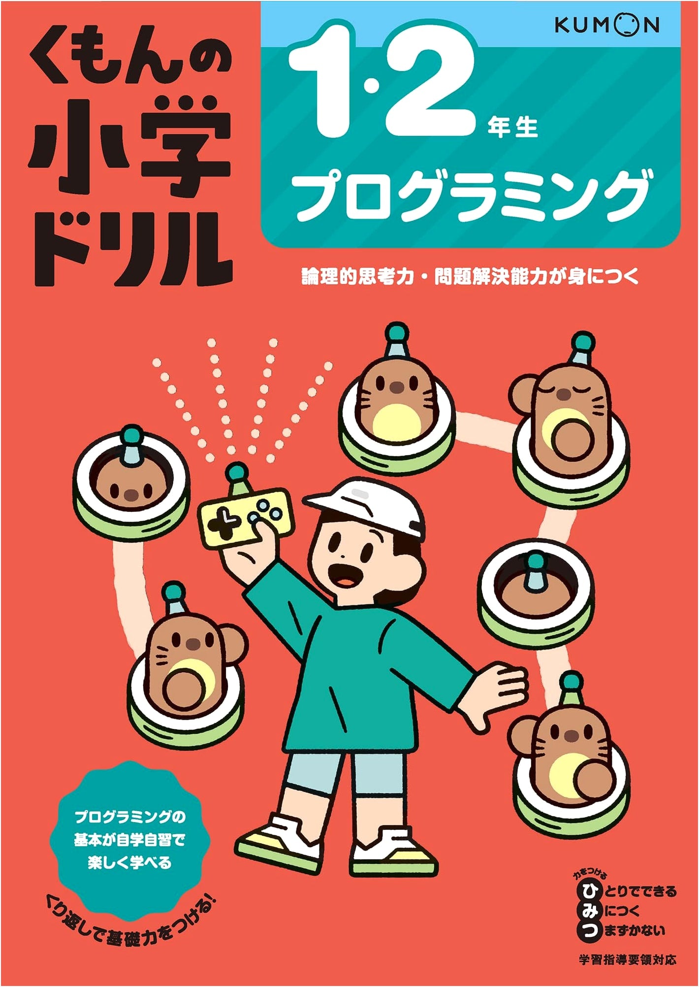 1st & 2nd Grade Programming: Kumon Elementary Workbook Series