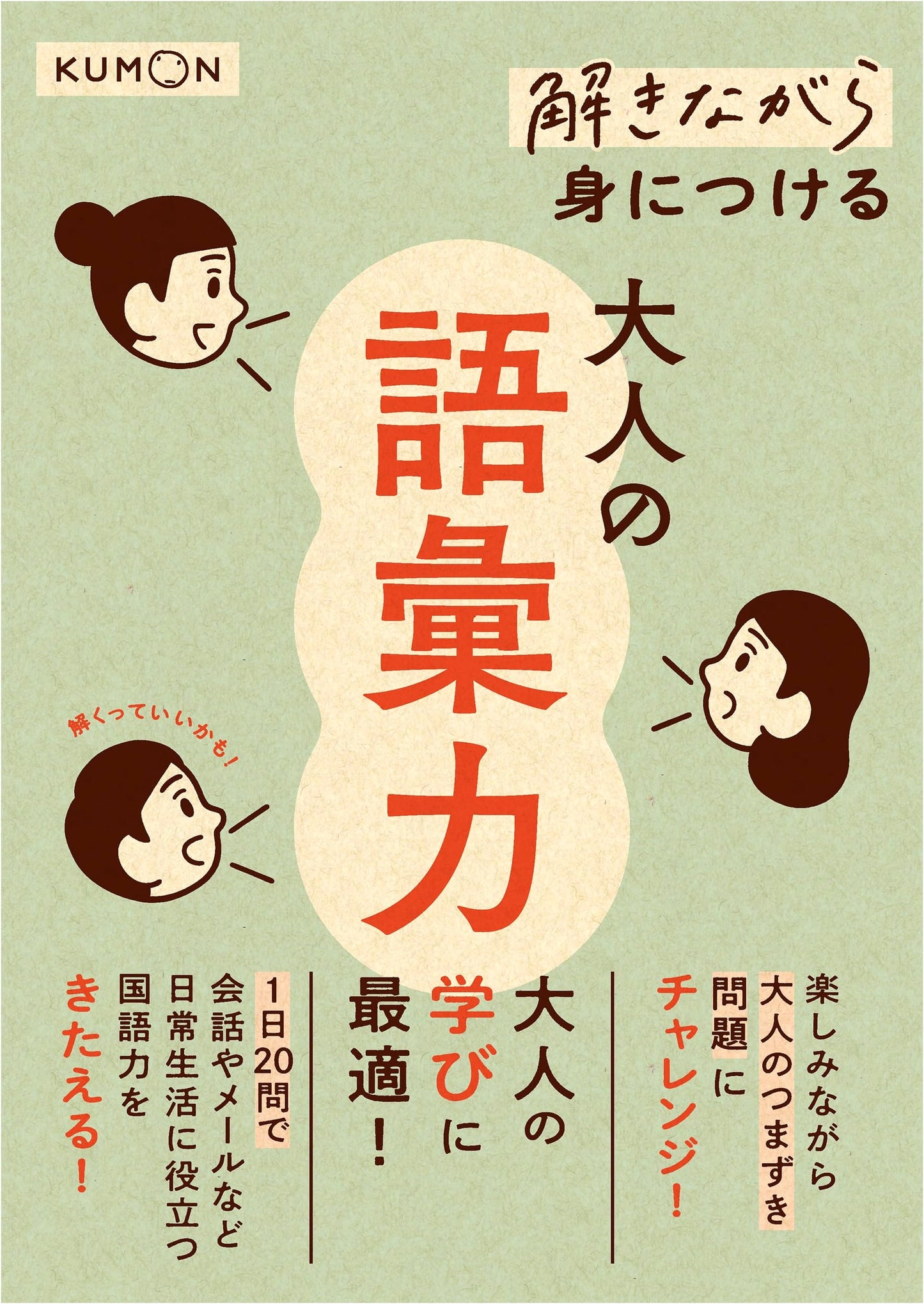 Mastering Adult Japanese Vocabulary Through Exercises