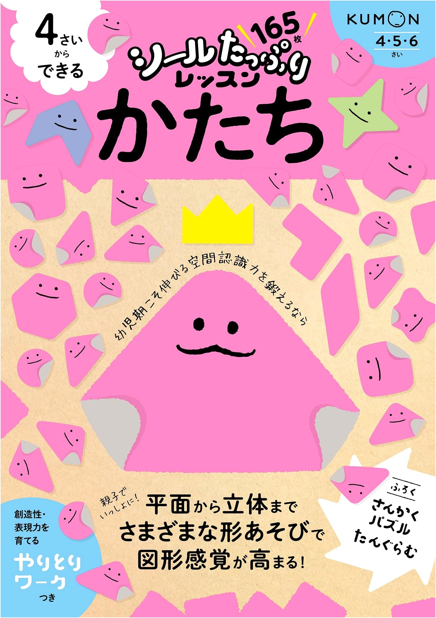 Shapes: A Sticker-Filled Lesson for Ages 4 and Up (Kumon Publishing)