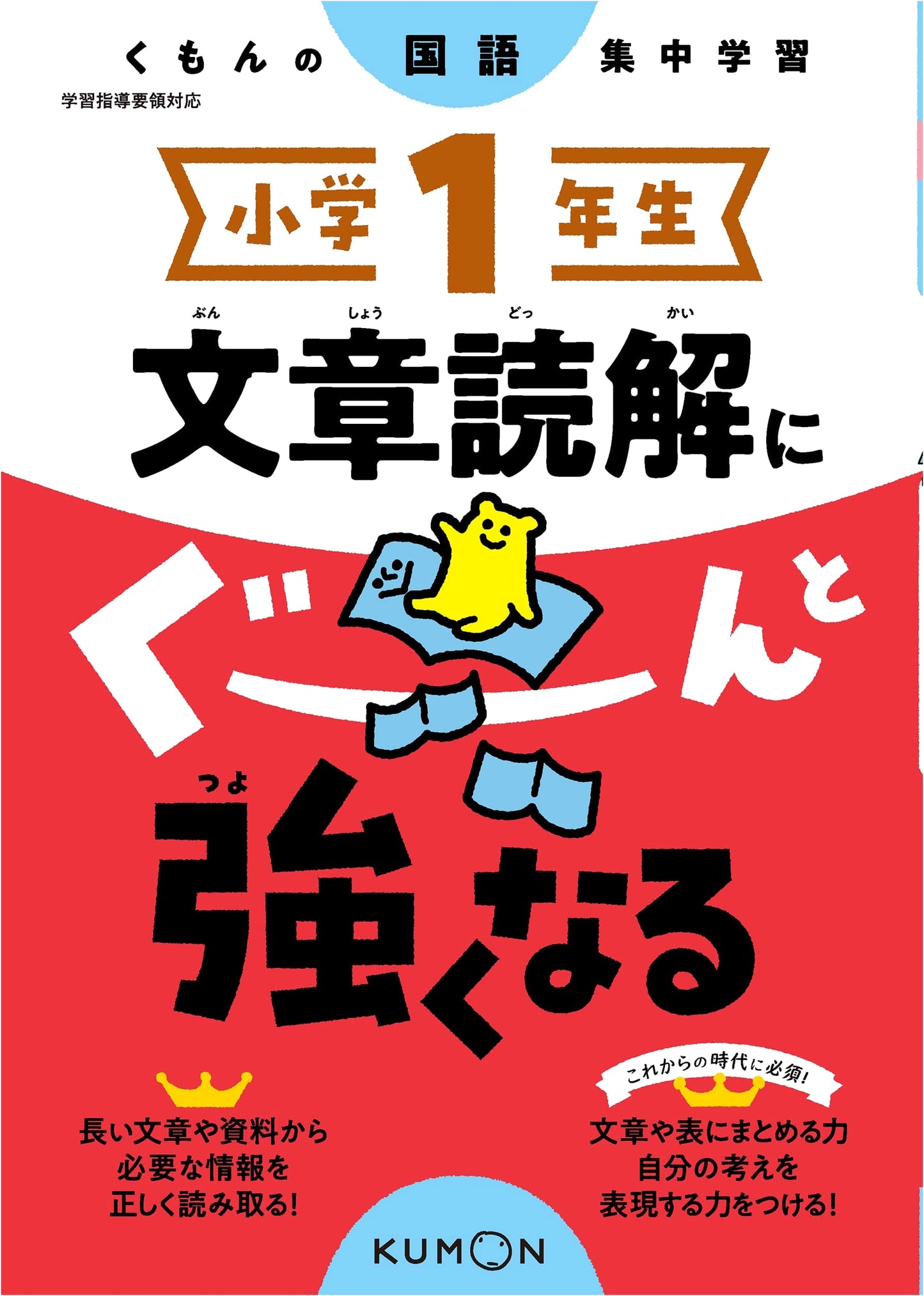 Kumon Focus Study: Reading Comprehension for Grade 1 Elementary School