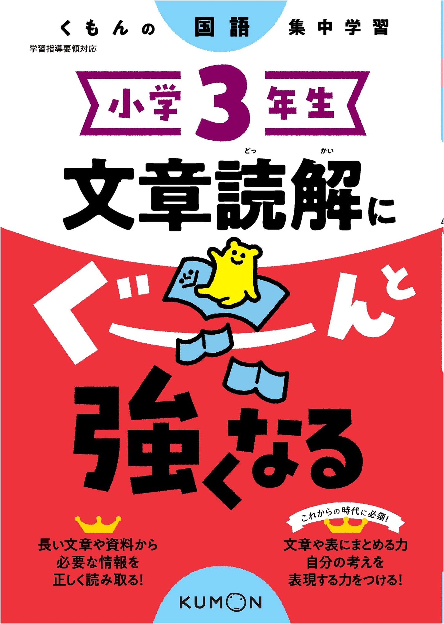 Grade 3 Reading Comprehension Booster (Kumon Japanese Language Focus)