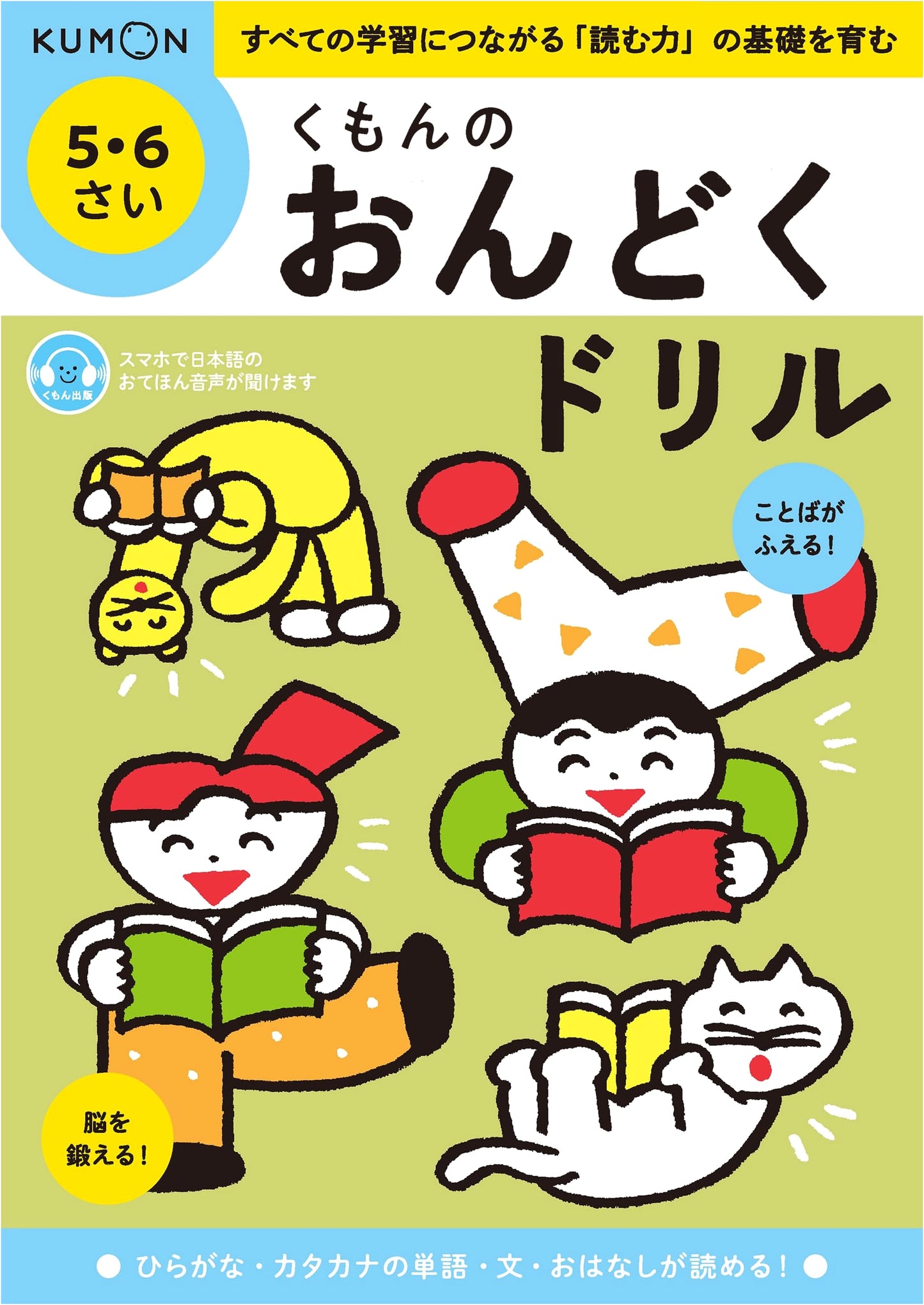 Kumon Reading Aloud Workbook for 5-6 Year Olds