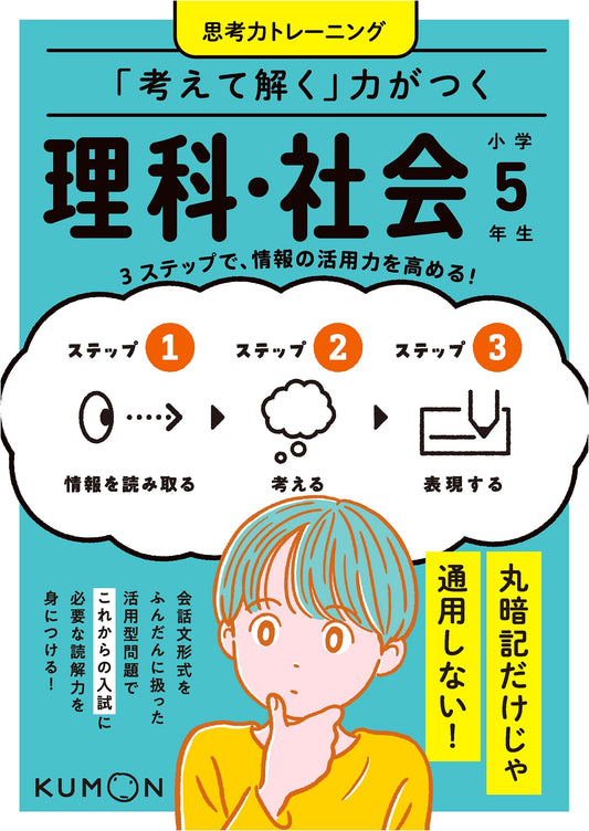 Kumon Thinking Training: Science & Social Studies for 5th Graders - Develop Problem-Solving Skills