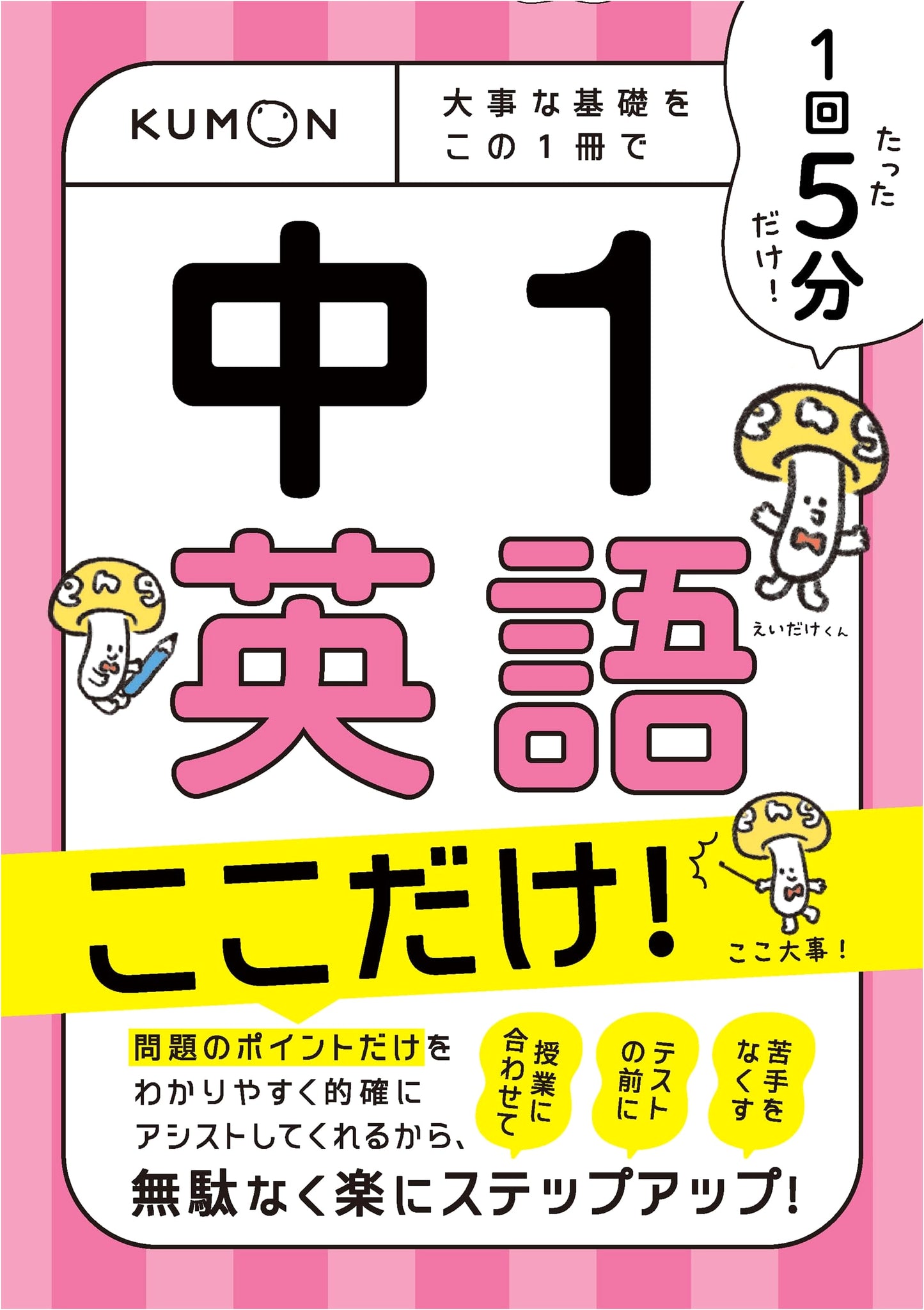 5-Minute English for 1st Year Junior High: Essential Basics in One Book