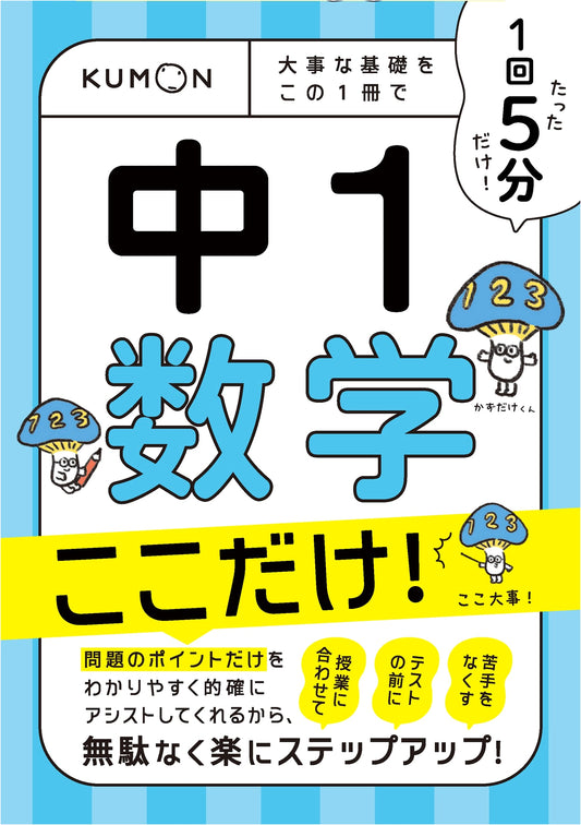 5-Minute Middle School Math 1: Key Fundamentals in One Book