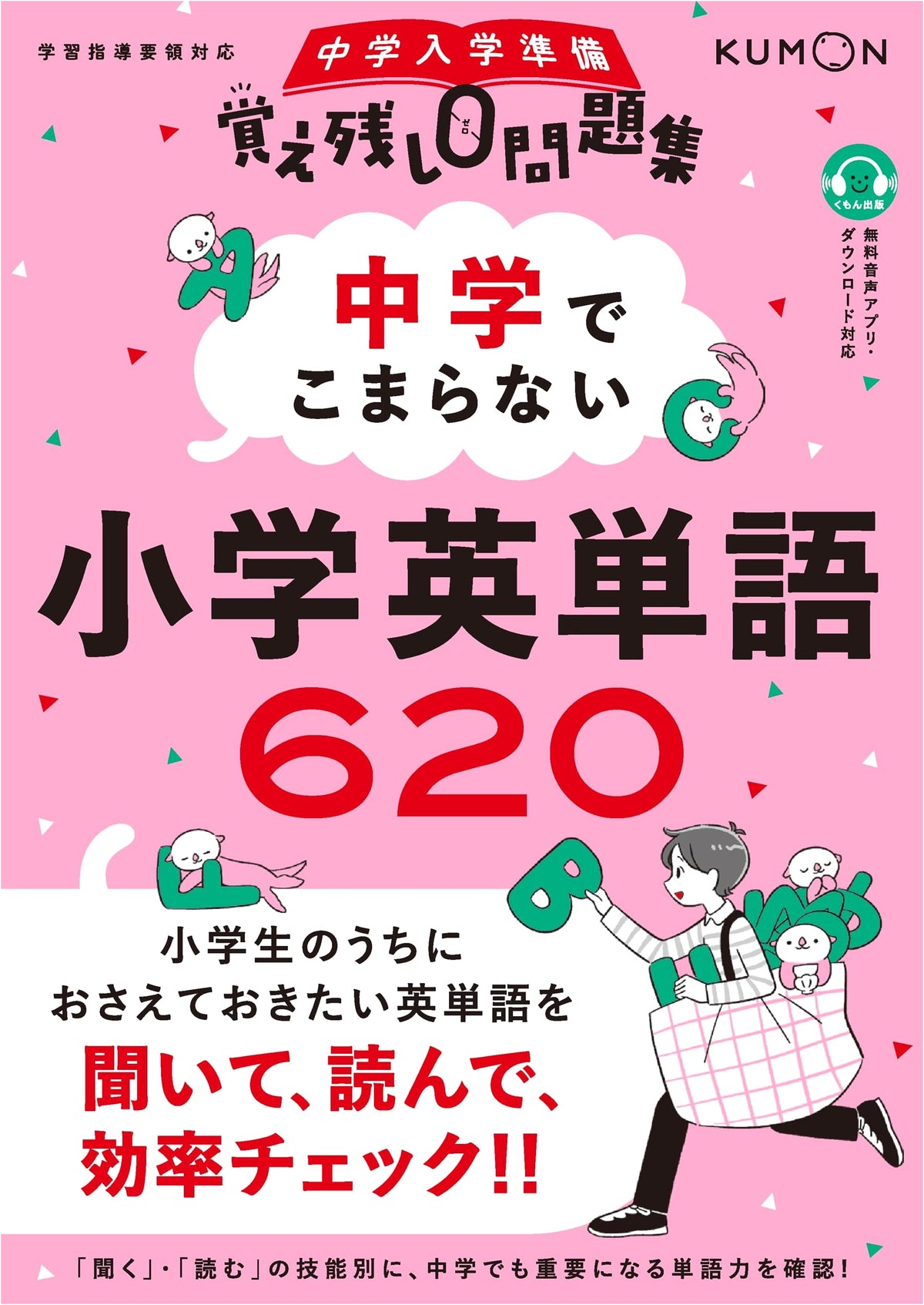Essential English Vocabulary for Junior High: 620 Words for Elementary School Students