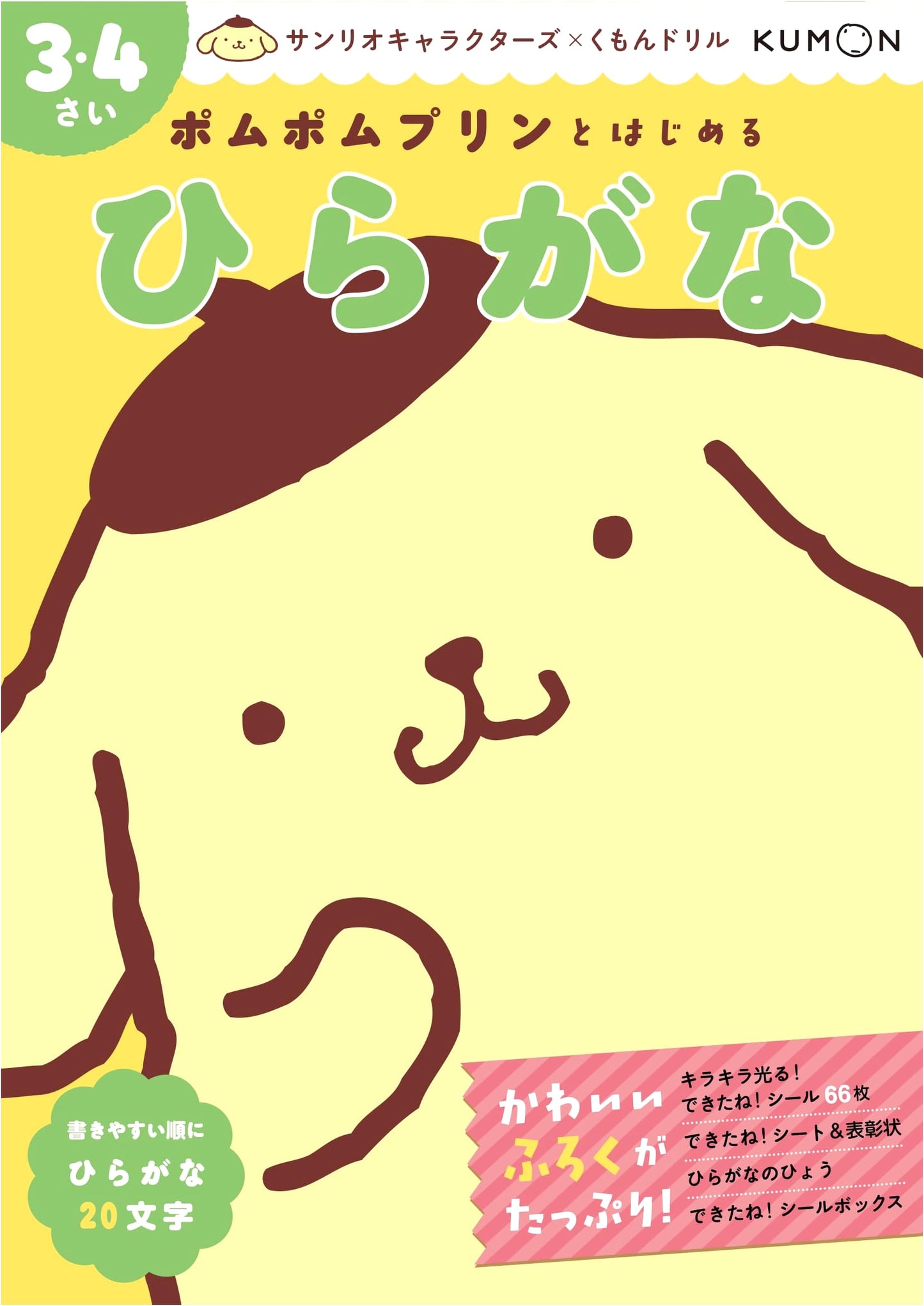 Pom Pom Purin Hiragana Workbook for Ages 3-4
