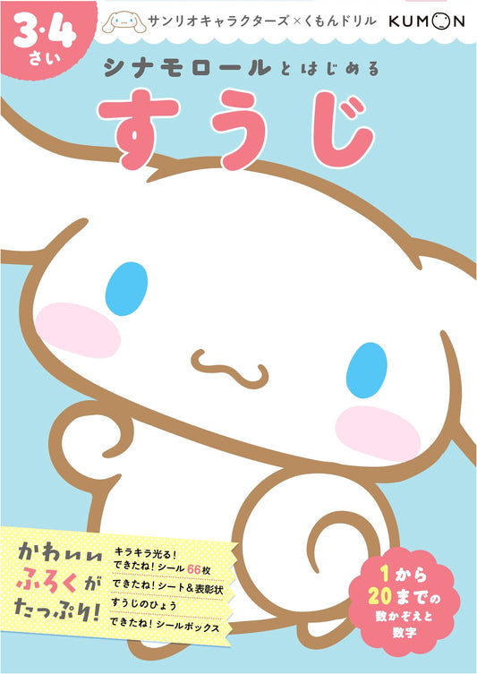 Cinnamoroll's Fun with Numbers: Ages 3-4 (Sanrio Characters x Kumon)