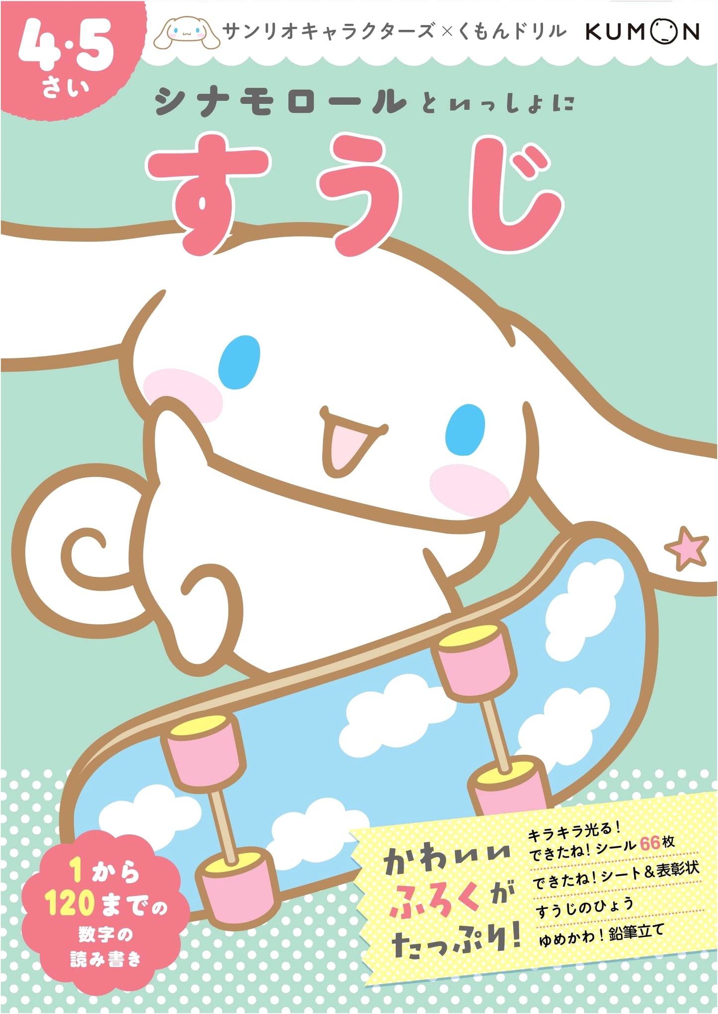 Cinnamoroll Fun with Numbers: Ages 4-5 (Sanrio Characters x Kumon)
