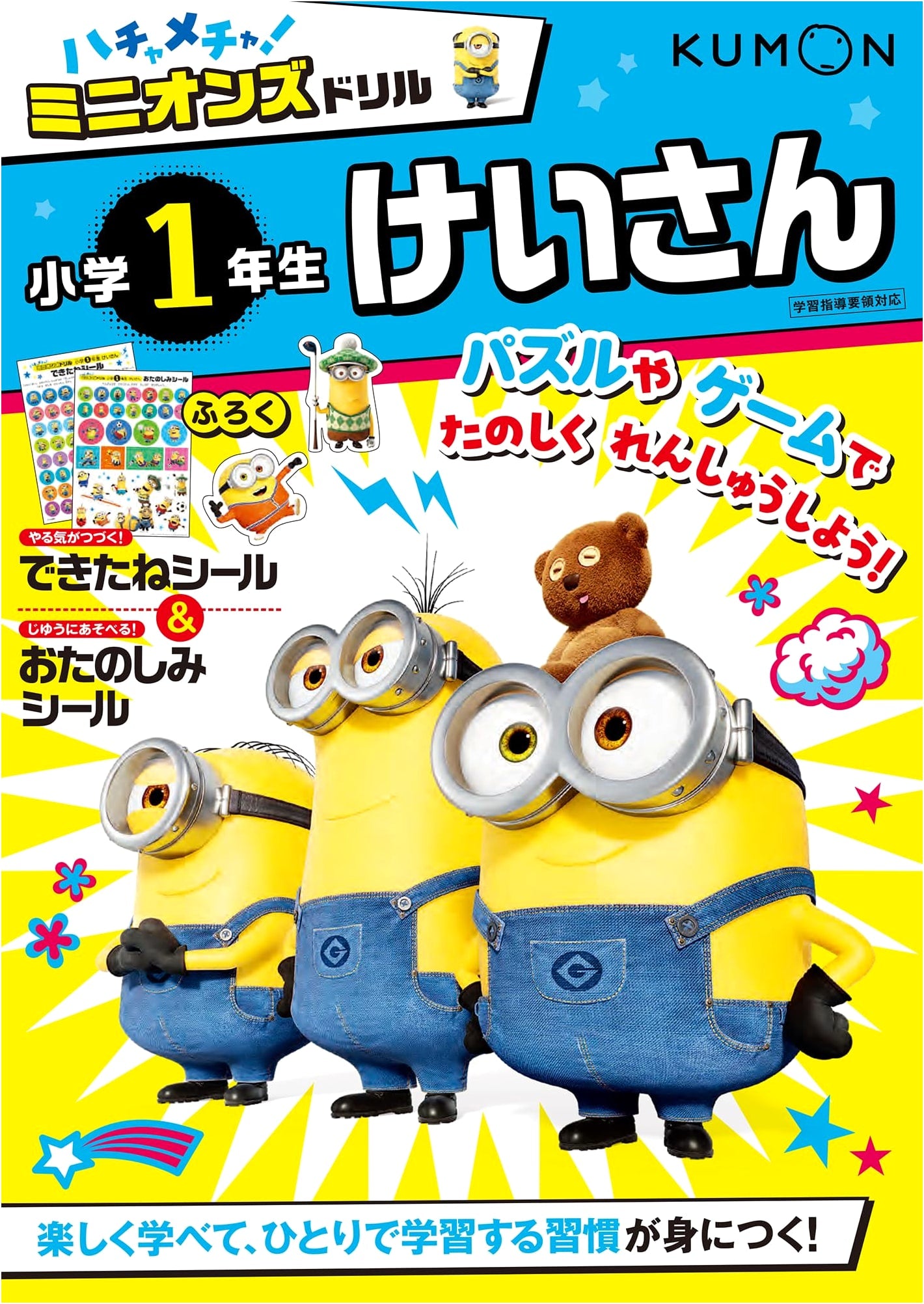 Minions Mayhem! 1st Grade Math Drill: Calculations (Minions Mayhem! Drill Series)