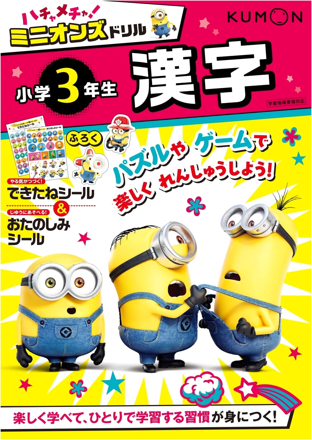 Zany Minions Kanji Workbook for 3rd Grade Elementary Students