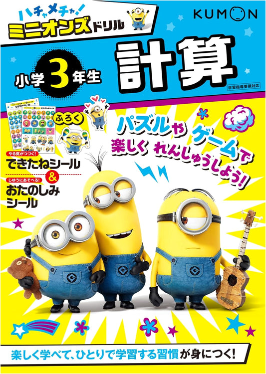 Wacky! Minions Math Drills: 3rd Grade Calculation Practice (Minions Drill Series)