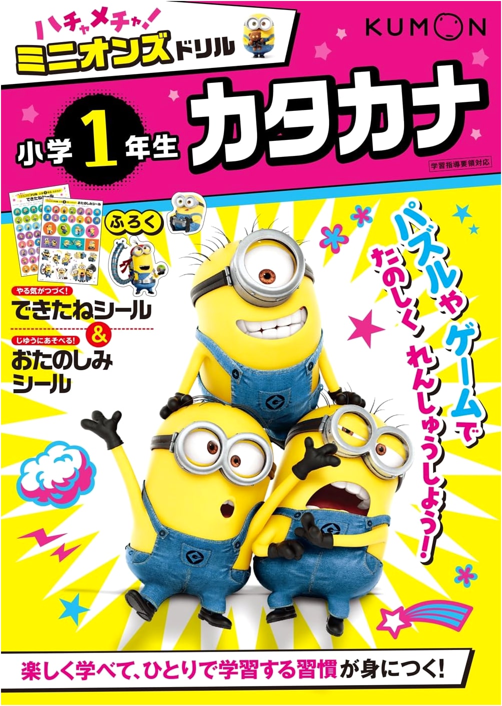 Hachamecha! Minions Katakana Drill Book for Elementary 1st Grade