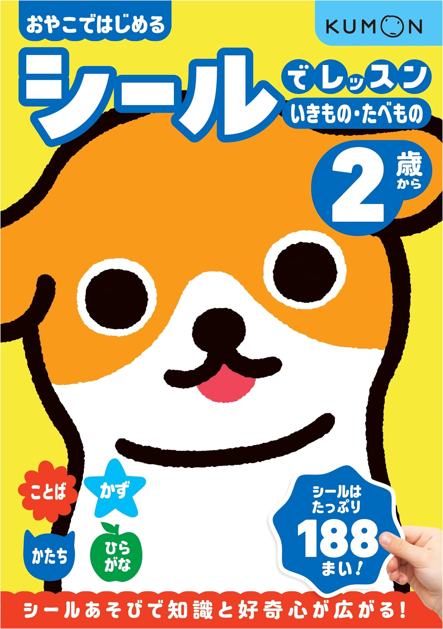 Sticker Lessons: Living Things & Food (Ages 2+) - Kumon Sticker Lesson Series