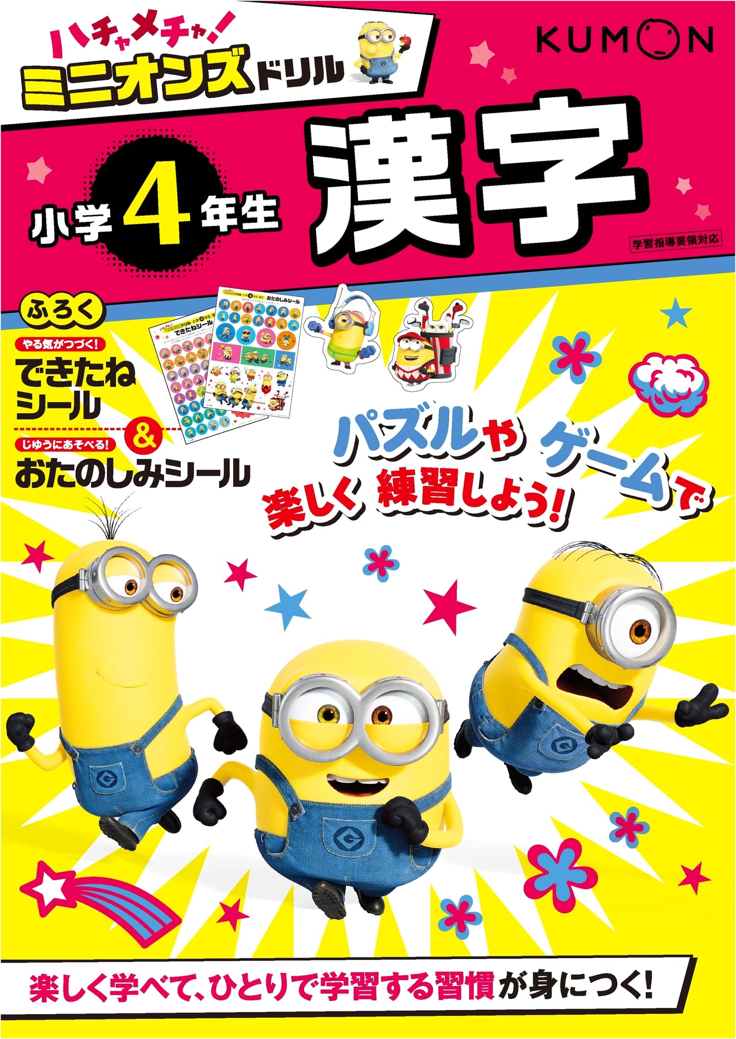 Minions Mayhem! 4th Grade Kanji Drill (Minions Mayhem! Drill Series)