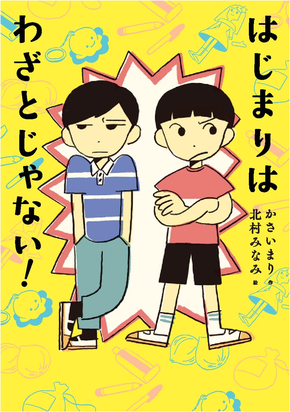 It Wasn't on Purpose!: Kumon Children's Literature