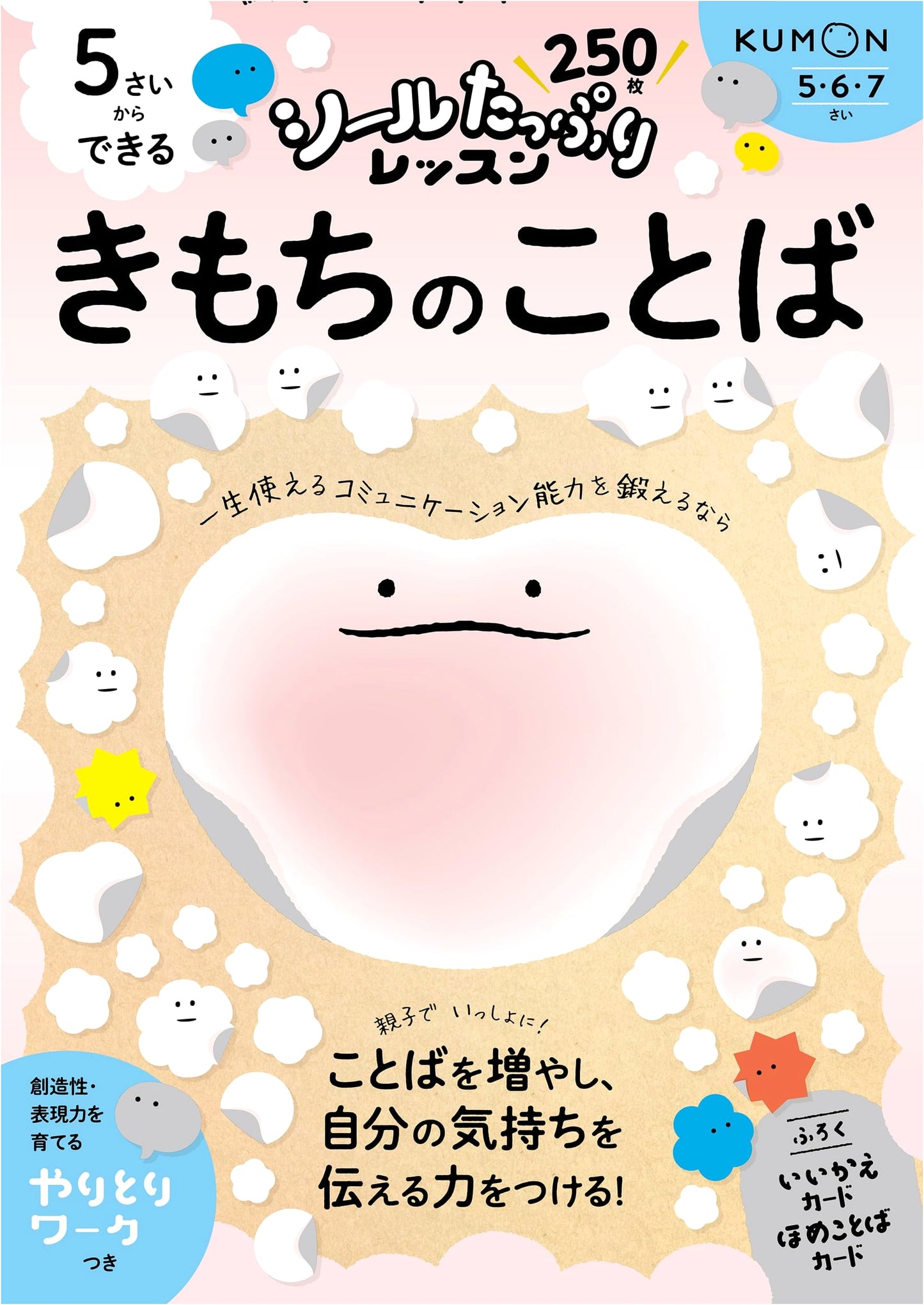 Words of Emotion for Ages 5 & Up: A Sticker-Filled Lesson Book
