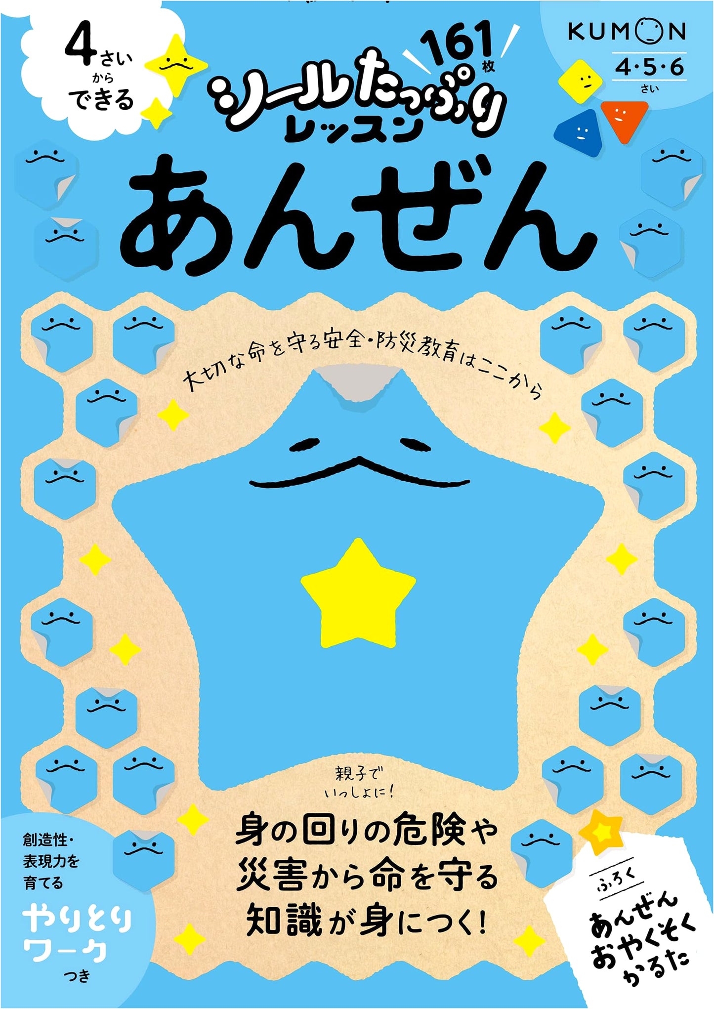 Safety from Age 4: A Sticker-Filled Learning Activity Book