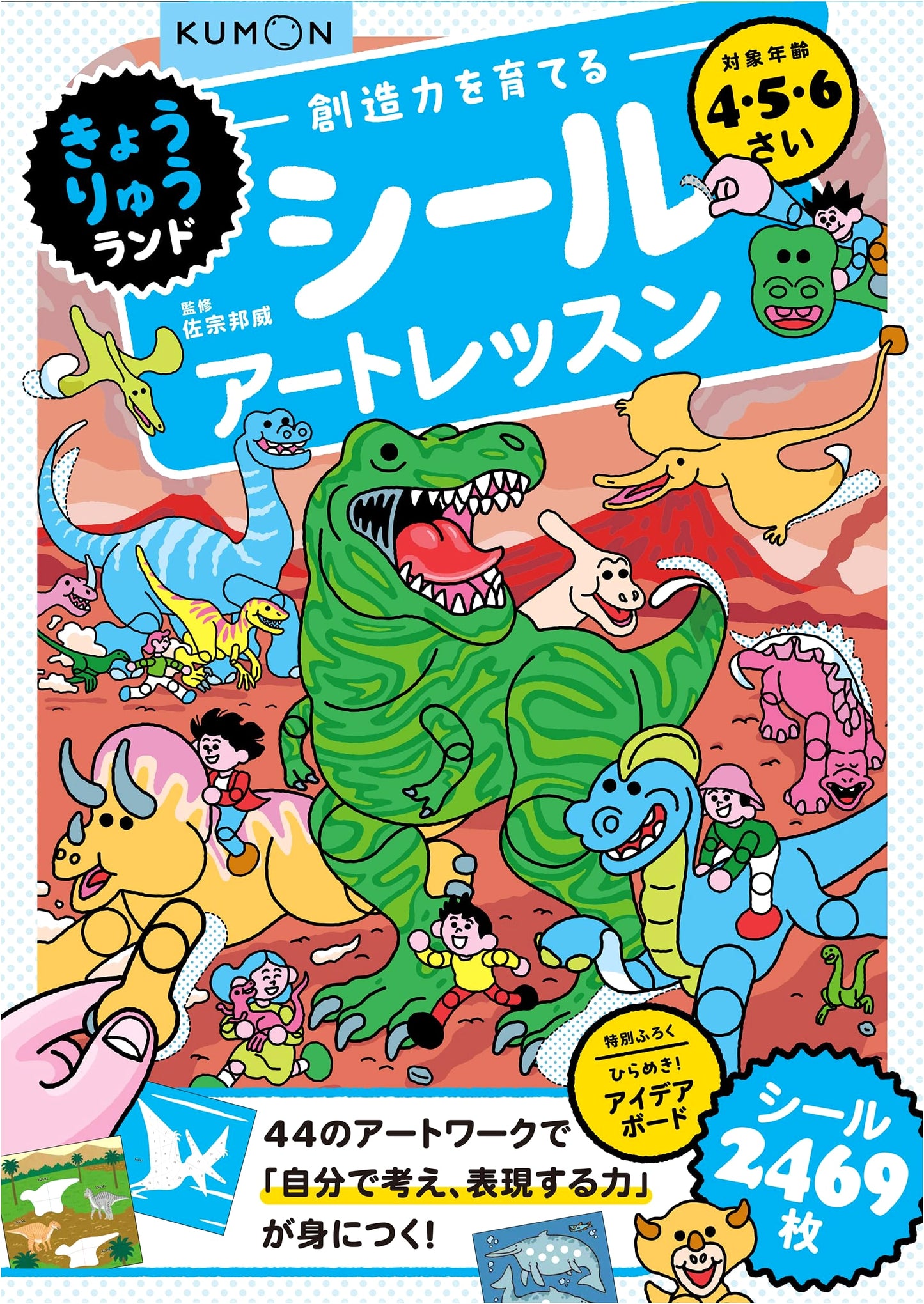 Dinosaur Land: Sticker Art Lessons for Cultivating Creativity