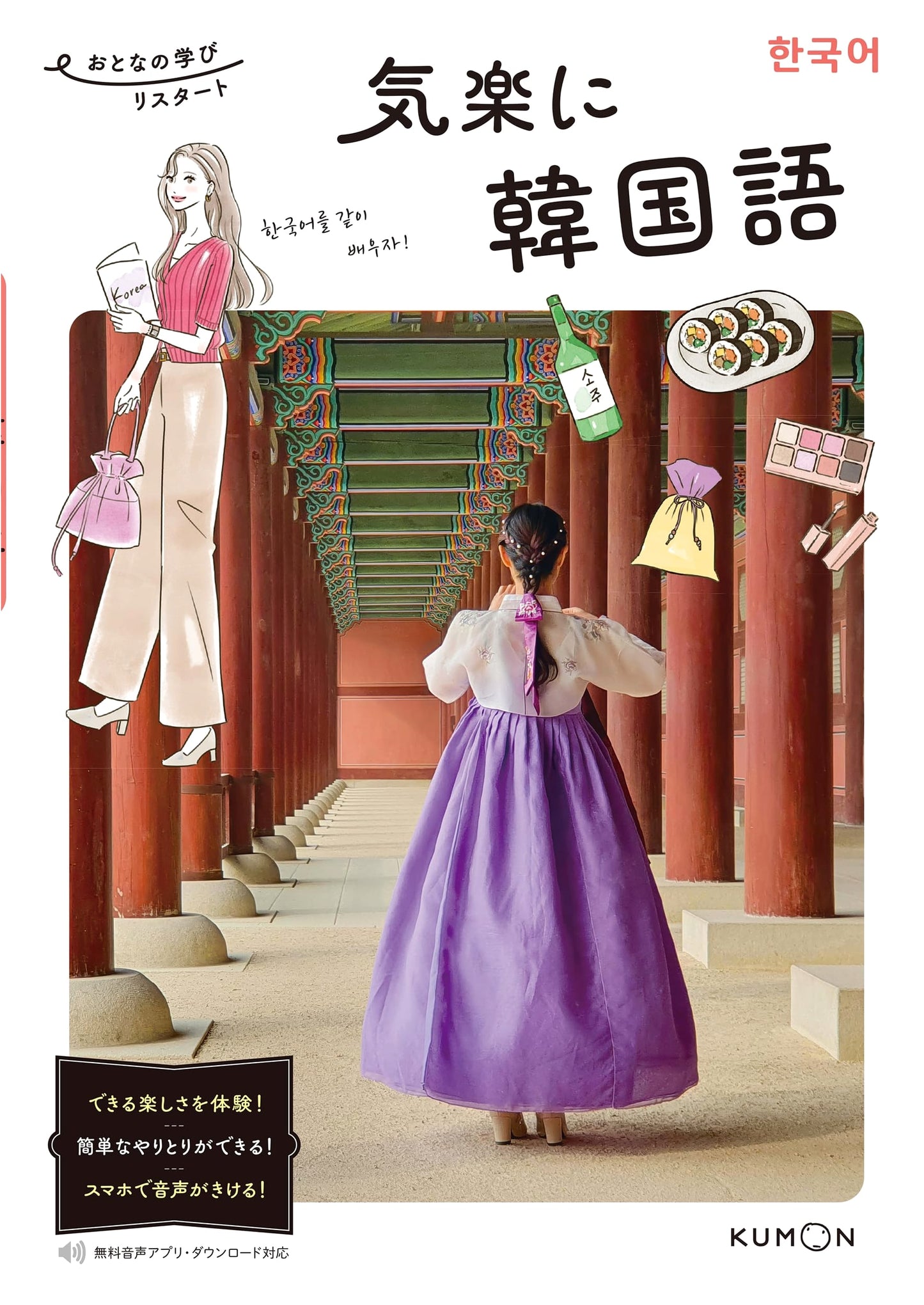 Easy Korean: A Restart for Adult Learners