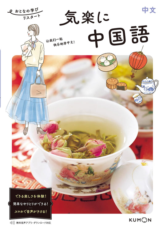 Easy Chinese for Adults: A Learning Restart