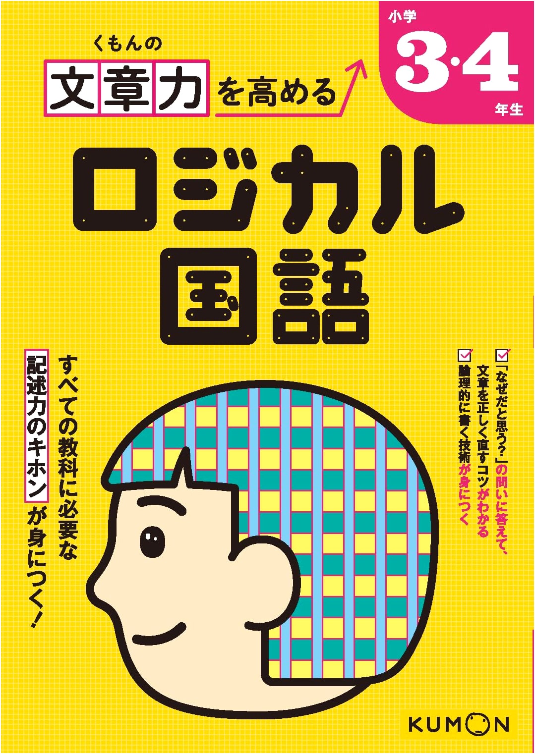 Kumon's Logical Japanese Language for Elementary School 3rd & 4th Grade: Improve Writing Skills