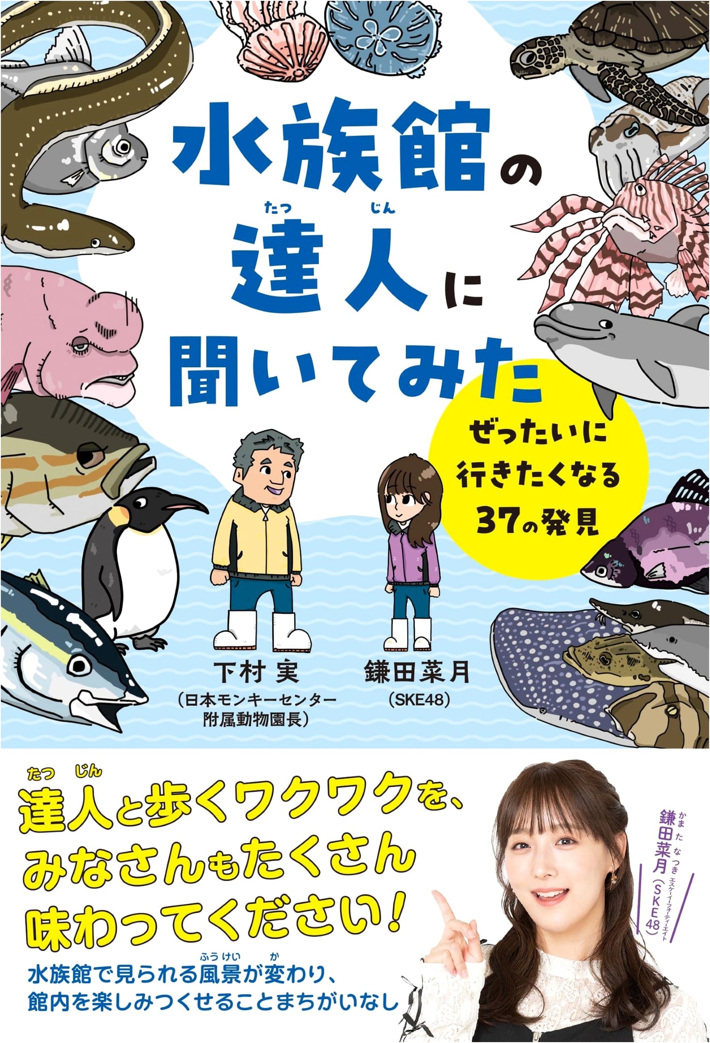 Aquarium Master's Secrets: 37 Discoveries That Will Make You Visit
