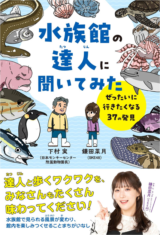 Aquarium Master's Secrets: 37 Discoveries That Will Make You Visit