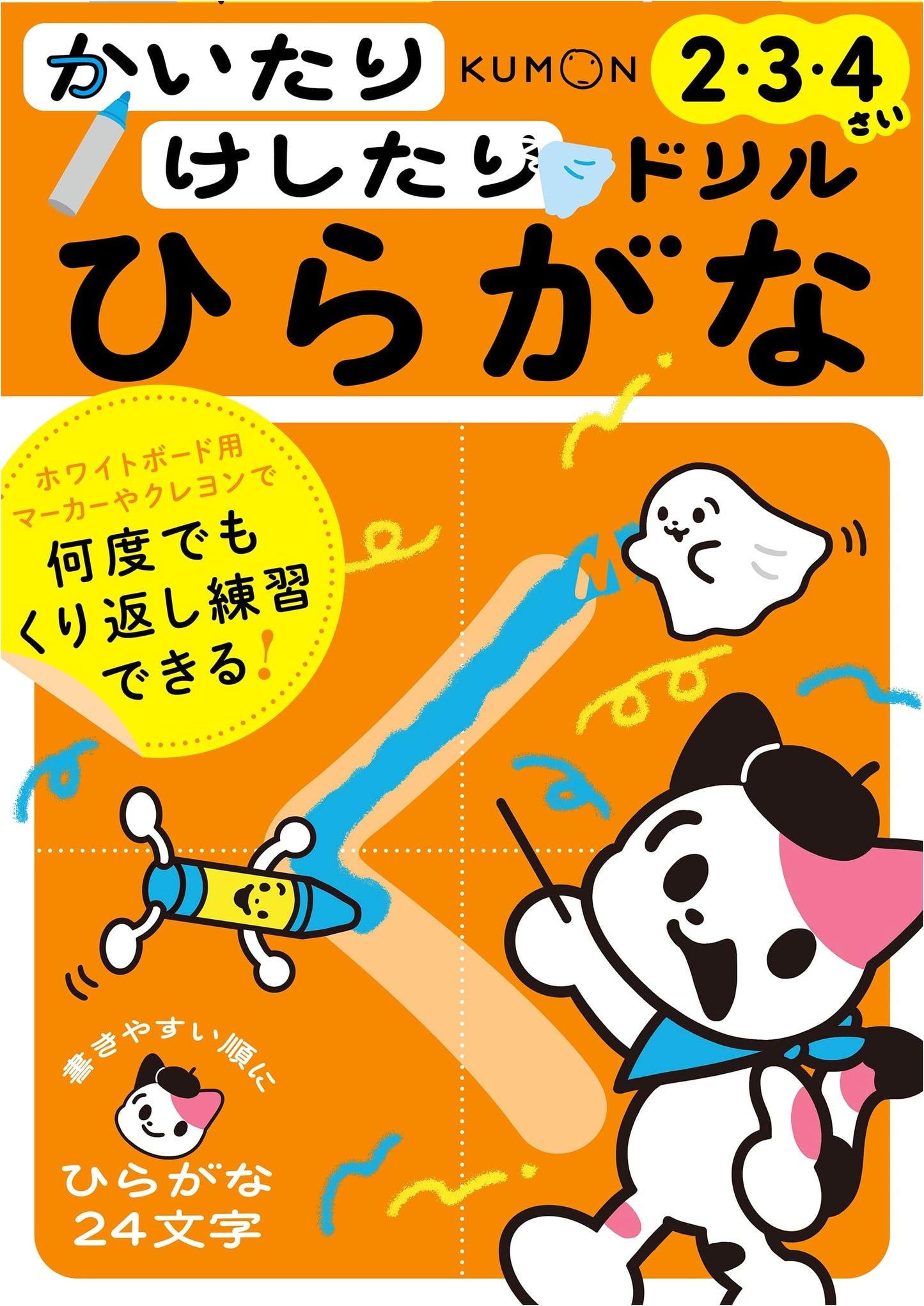 Kumon Write and Erase Hiragana Drill for Ages 2-4