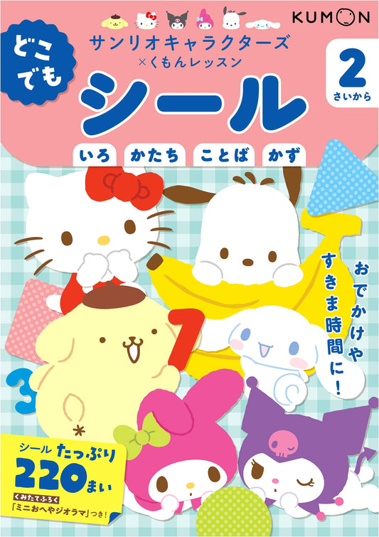 Anywhere Stickers: For Ages 2 and Up (Sanrio Characters x Kumon Lessons)
