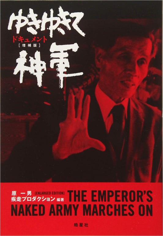Document: The Emperor's Naked Army Marches On (Expanded Edition)